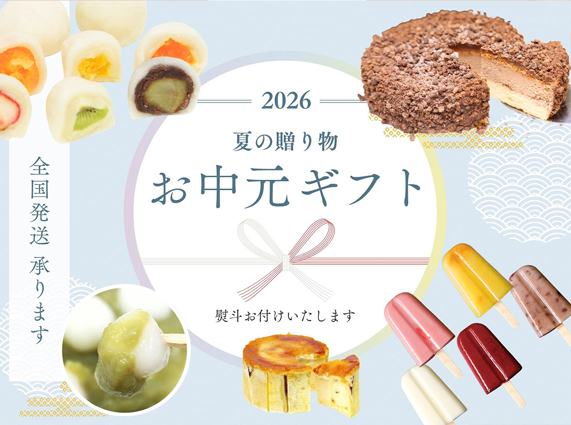 お中元ギフト