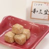 古都菓~ことのか~（5個入り）